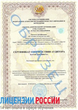Образец сертификата соответствия аудитора №ST.RU.EXP.00006174-1 Рязань Сертификат ISO 22000